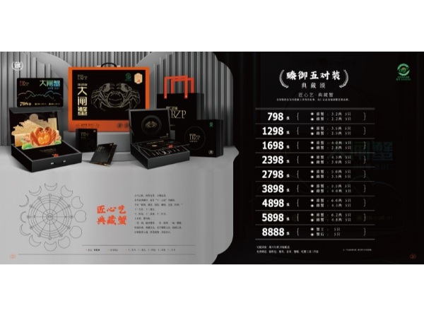 大闸蟹礼卡988型